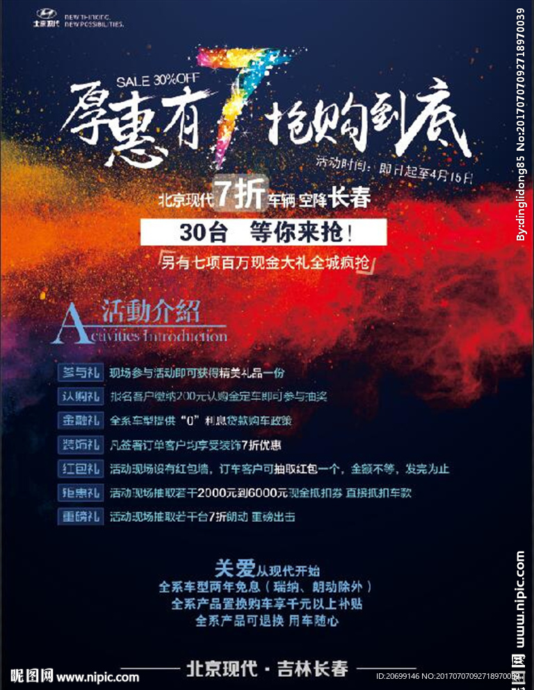 厚惠有7抢购到底