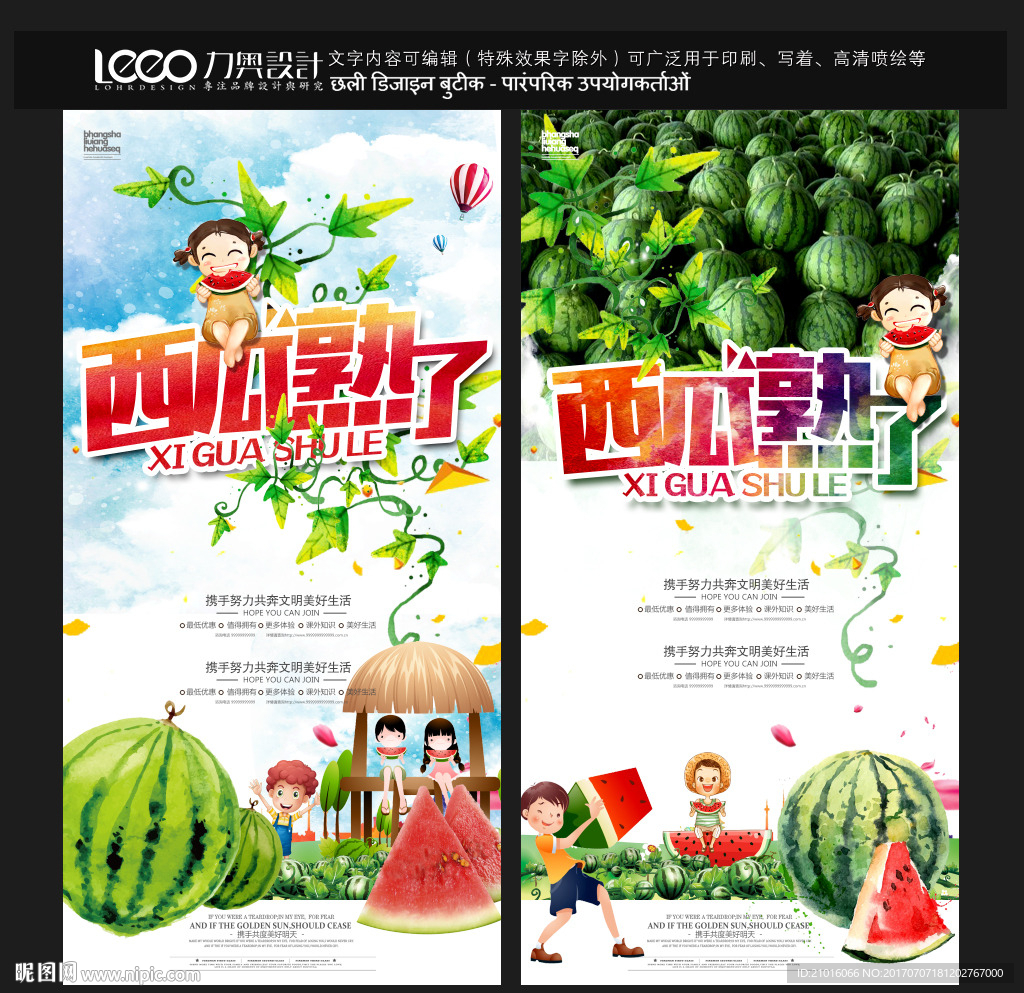 西瓜