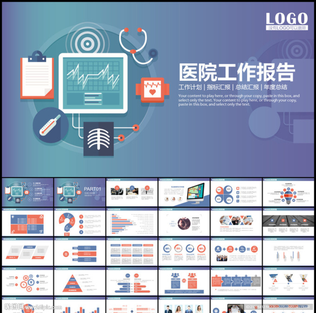 医疗医学医院工作汇报PPT