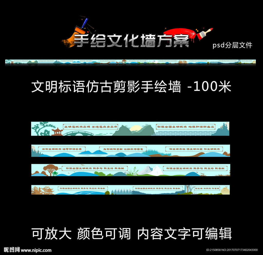 文明城市标语复古剪影手绘文化墙