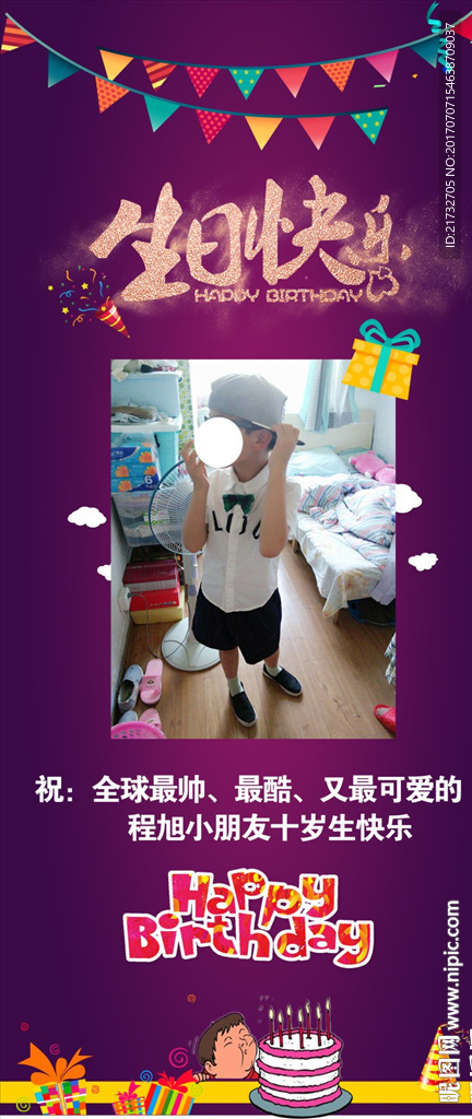生日展架