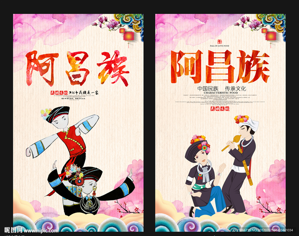 阿昌族