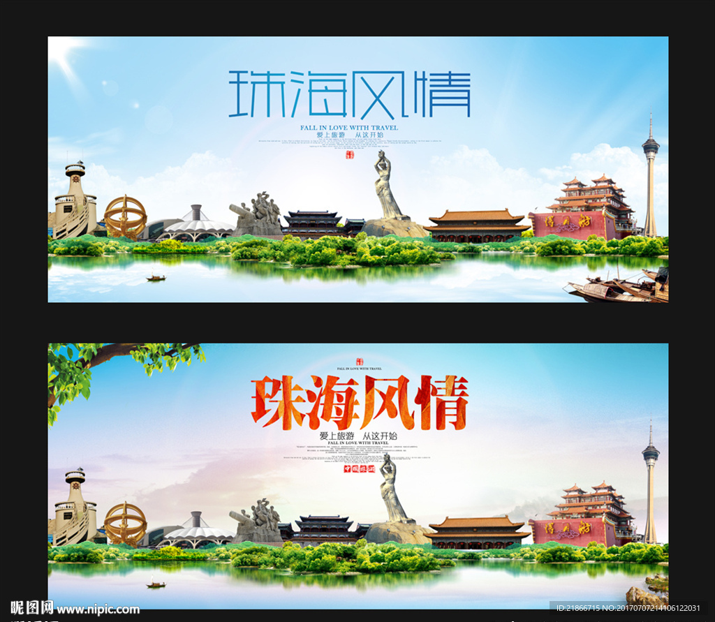 珠海