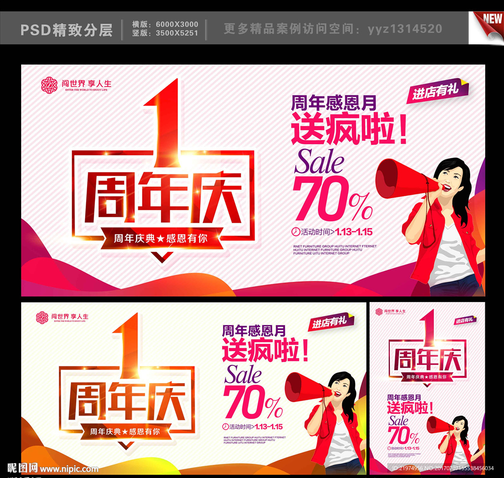 1周年庆图片