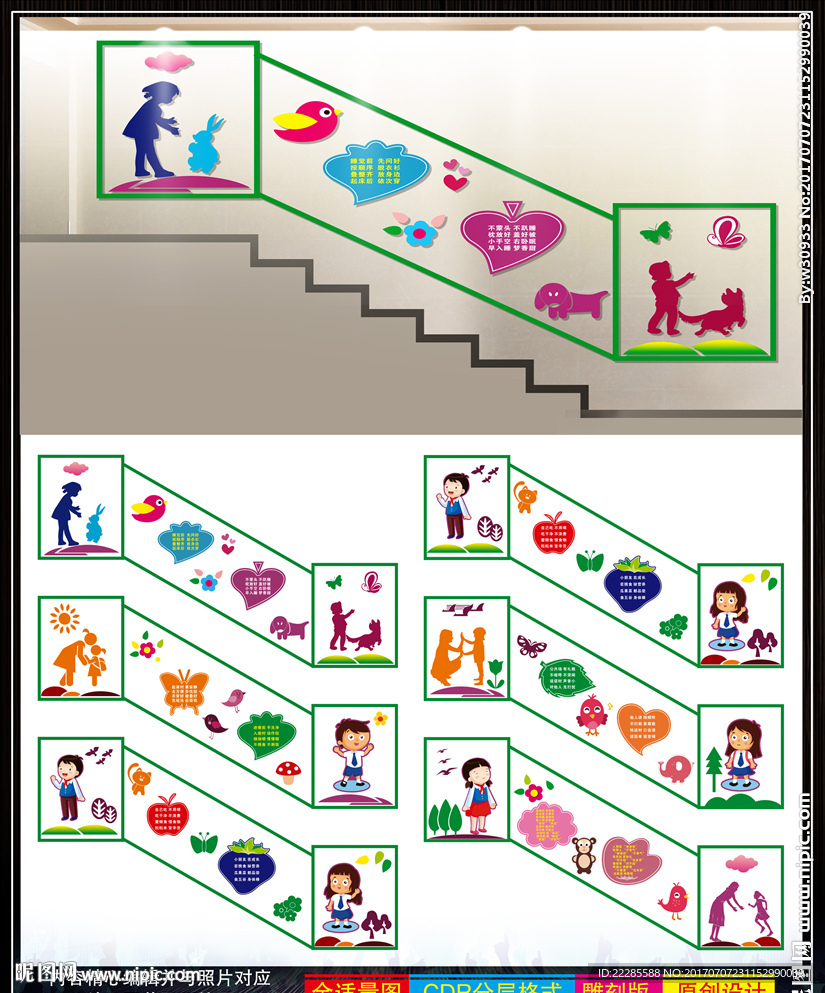 幼儿园楼梯文化墙