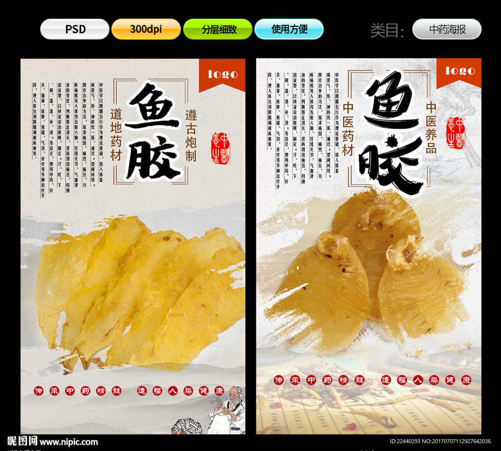 鱼胶