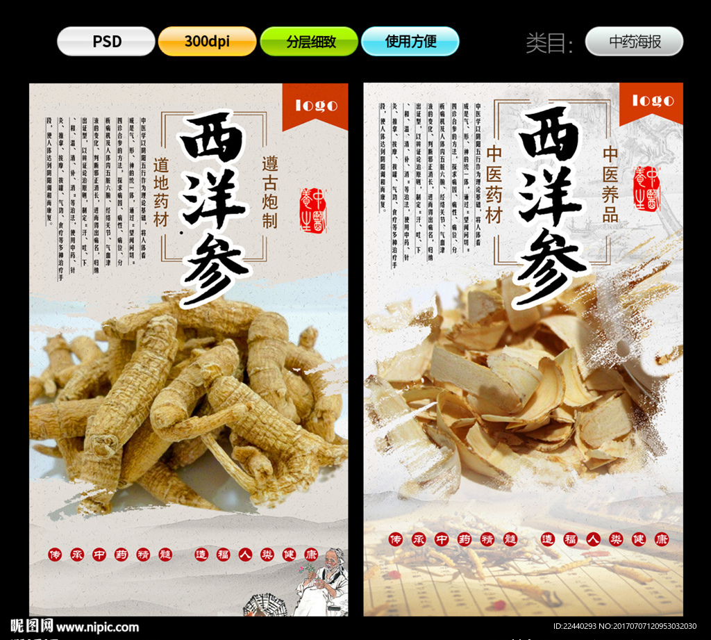 西洋参