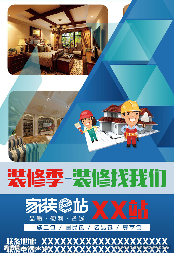 装修找我们