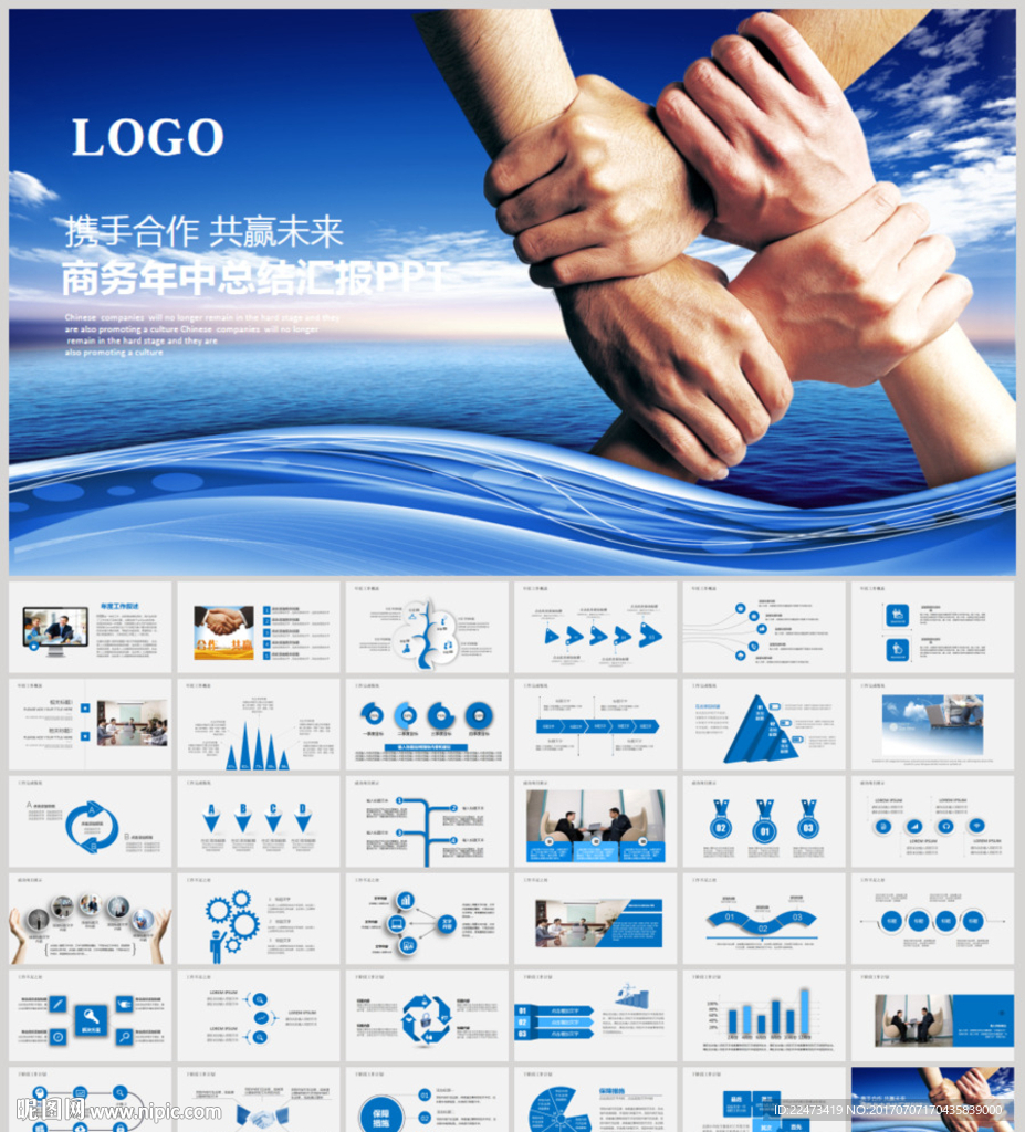 商务年中总结工作汇报PPT