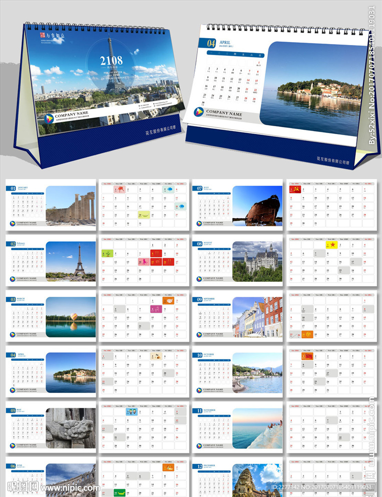 2018年狗年企业公司台历日历