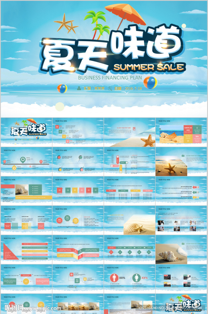 夏季旅游度假沙滩PPT模板