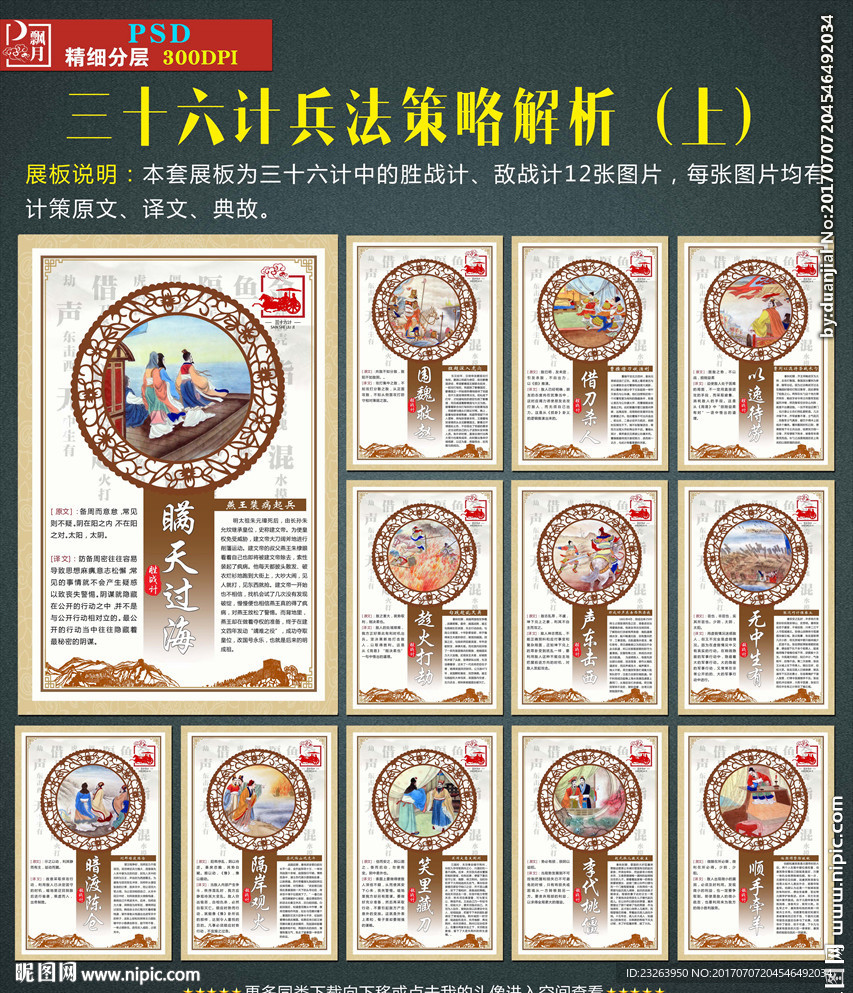 三十六计挂图