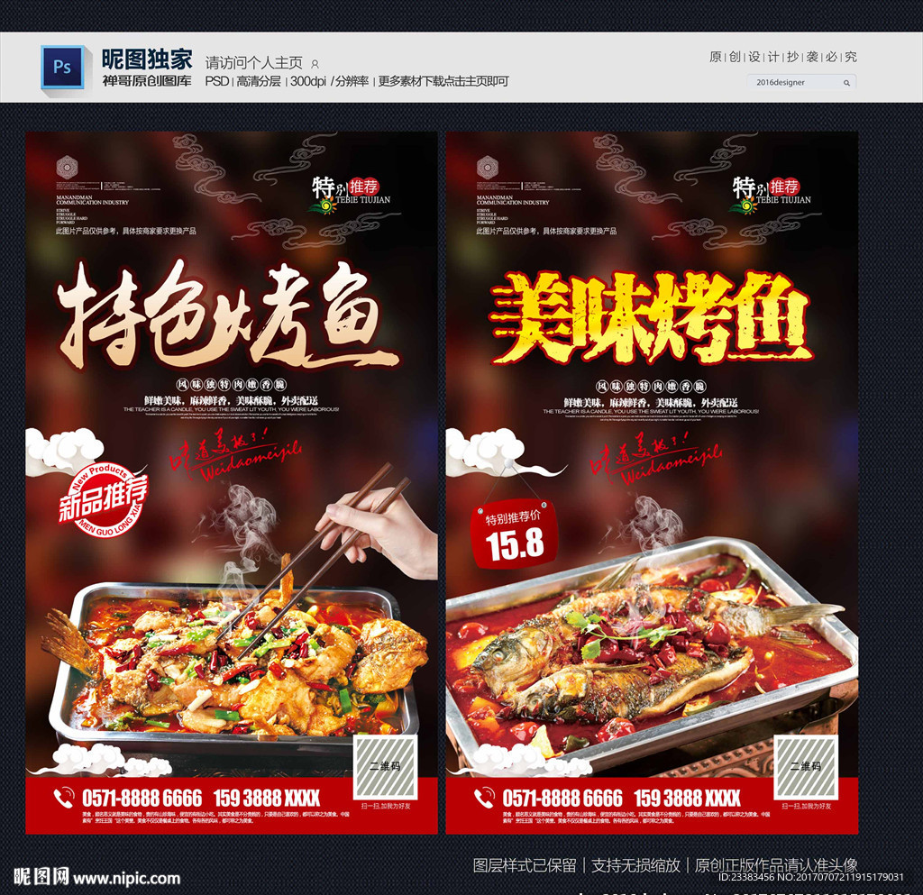 烤鱼