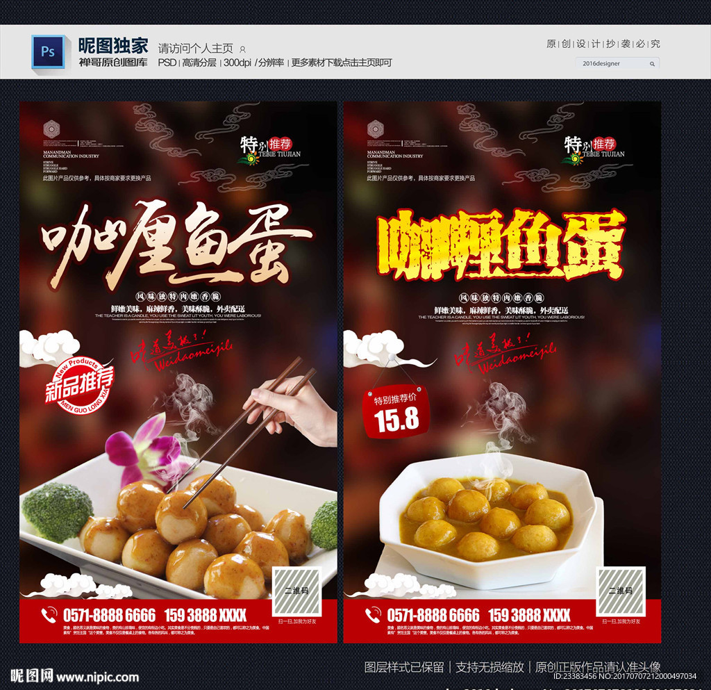 咖喱鱼蛋
