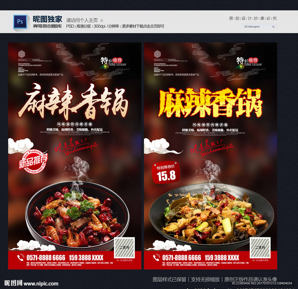 麻辣香锅