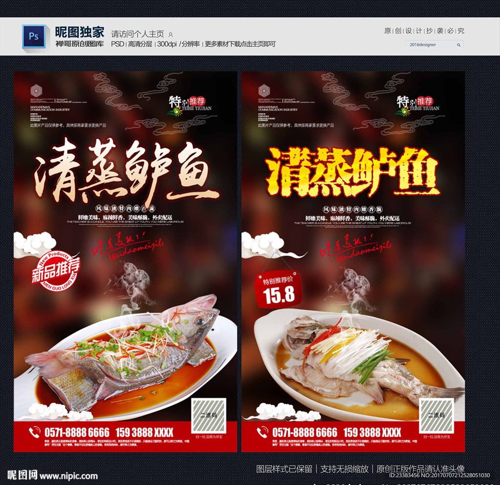清蒸鲈鱼