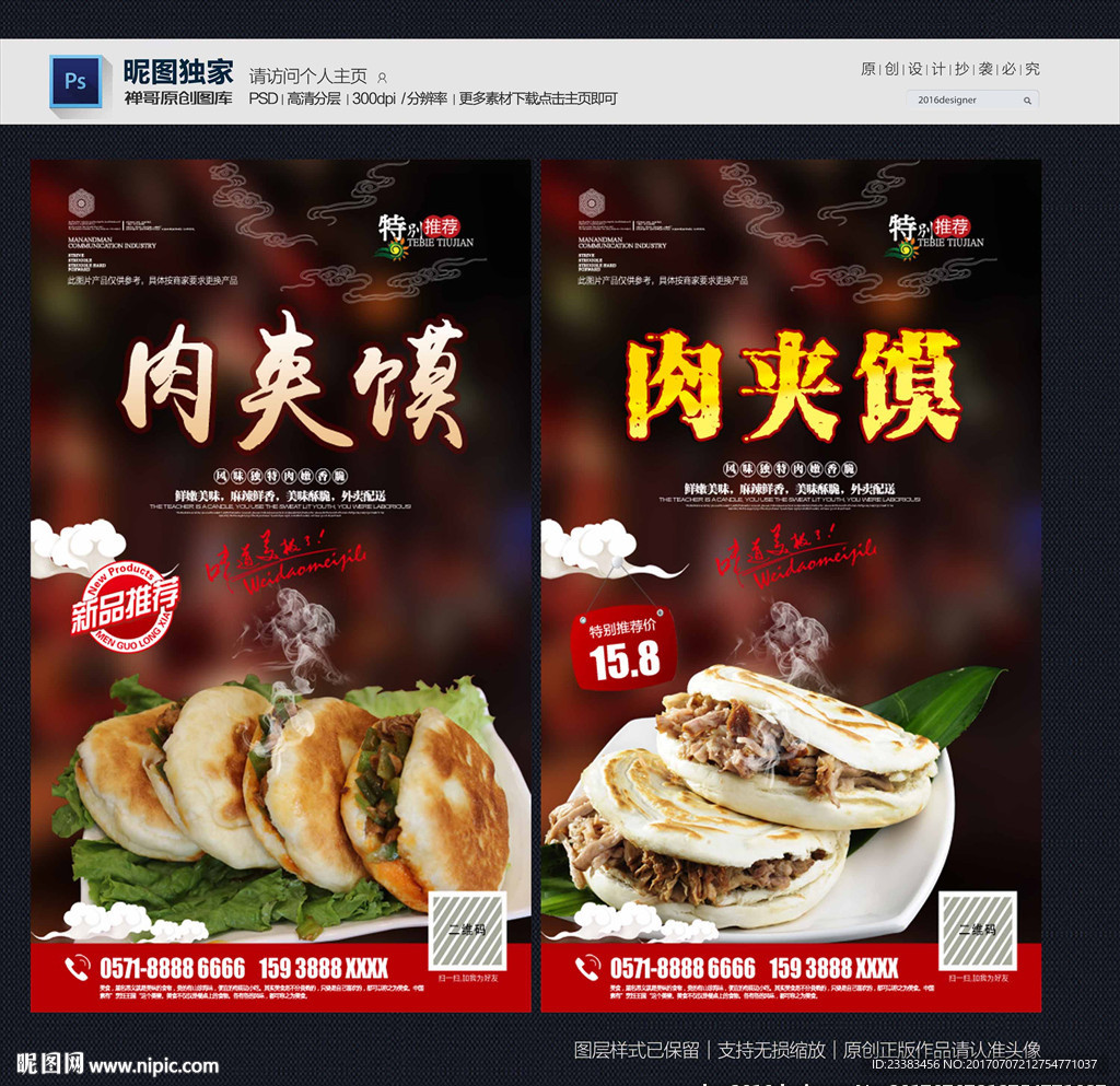 肉夹馍