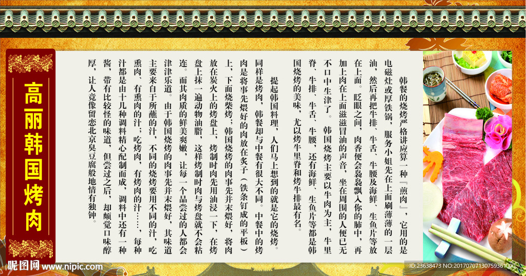 韩国烤肉海报