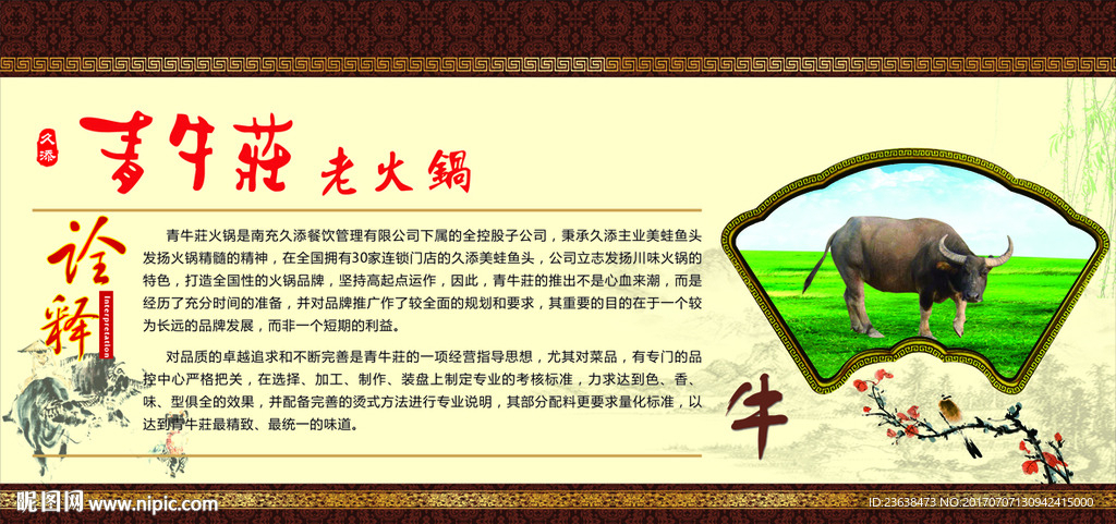 火锅店墙画