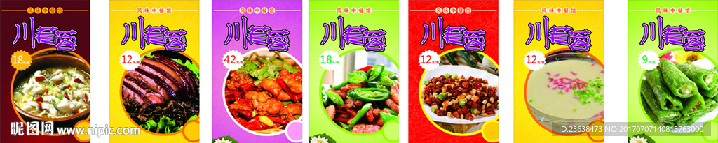 新鲜菜品海报
