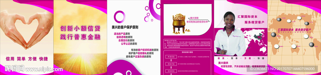 贷款海报
