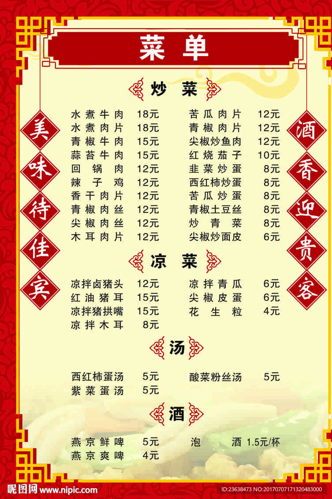 菜单
