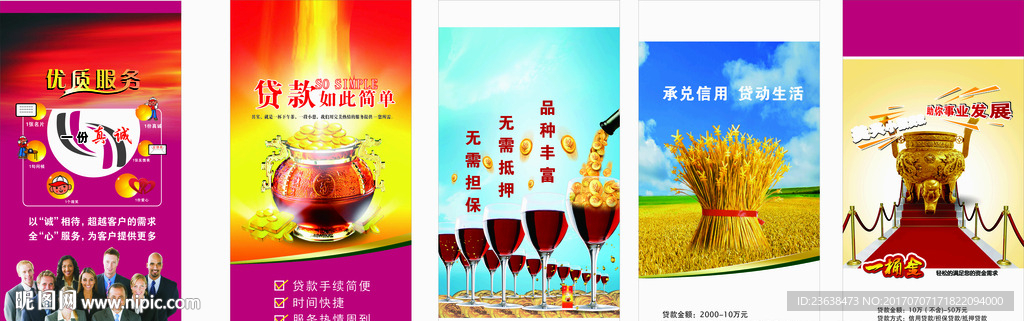 贷款海报