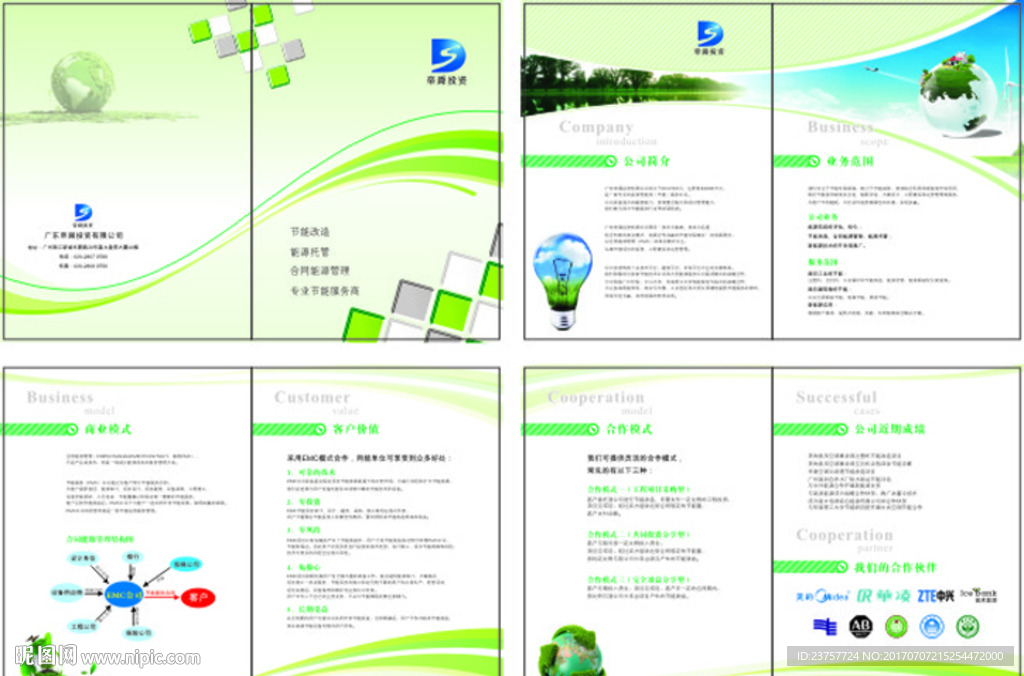 绿色公司简介画册2001设计