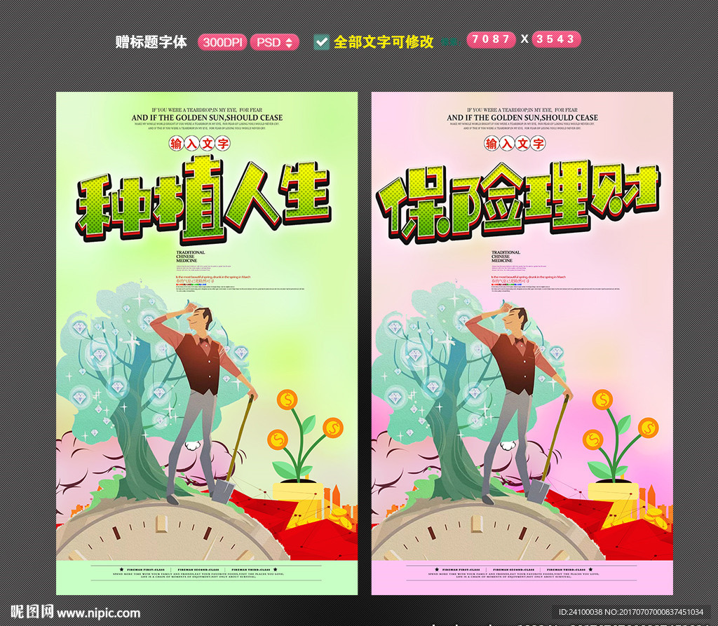 理财保险 保险公司