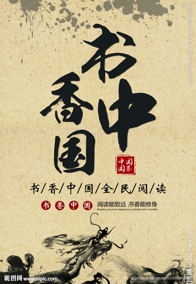 书香中国