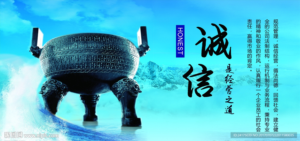诚信