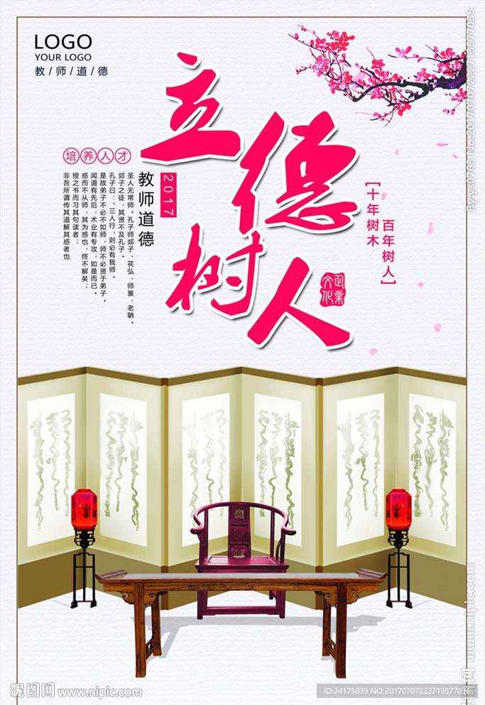 立德树人