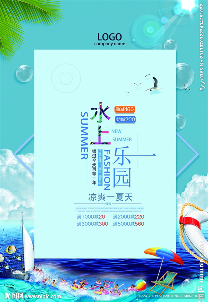 水上乐园