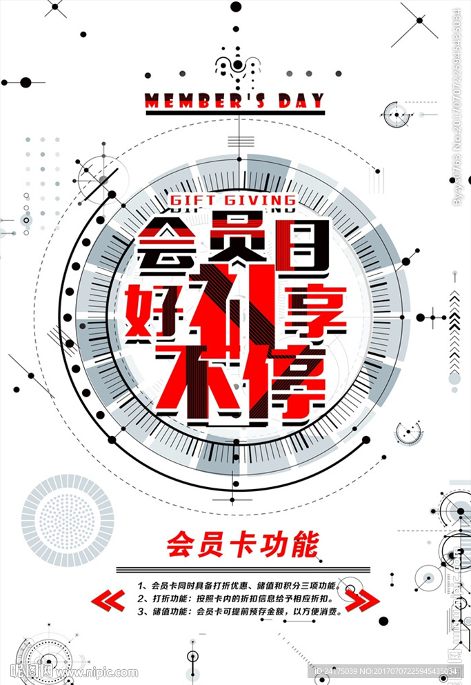会员日