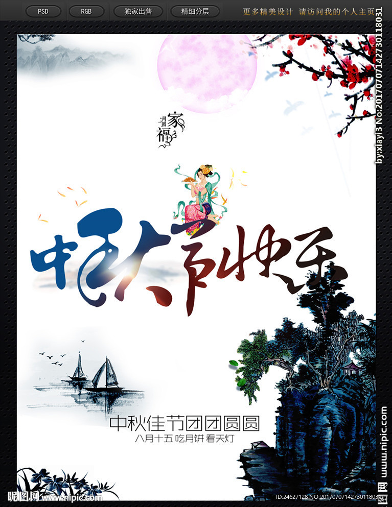 中秋节海报