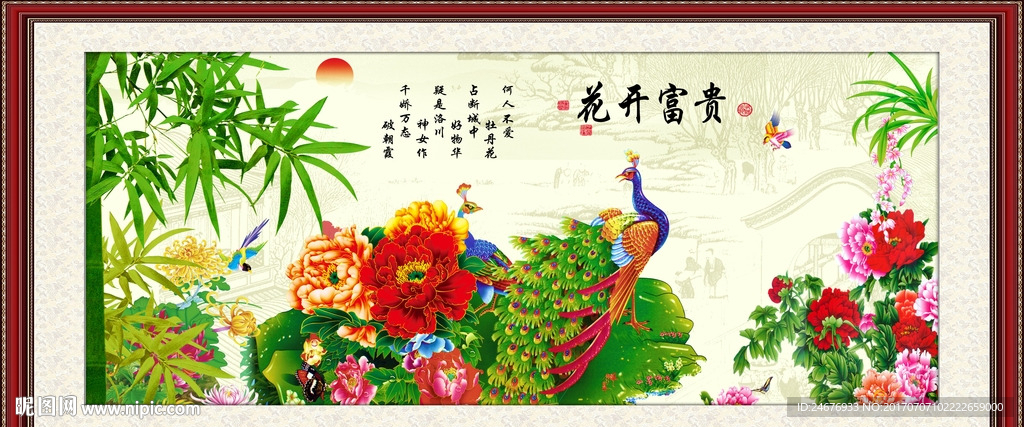 花开富贵
