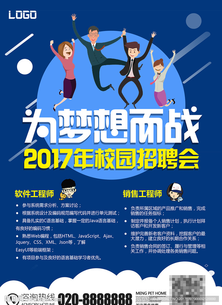 校园招聘会
