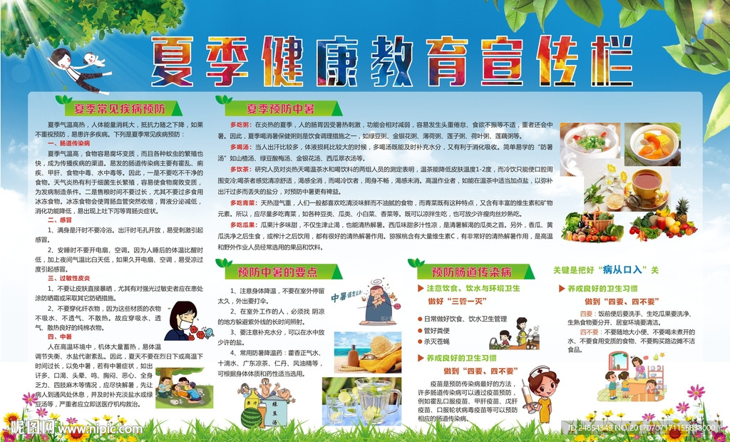 夏季健康
