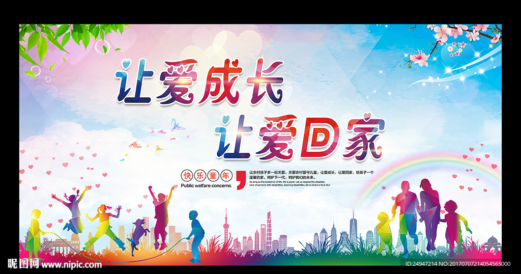 关注儿童