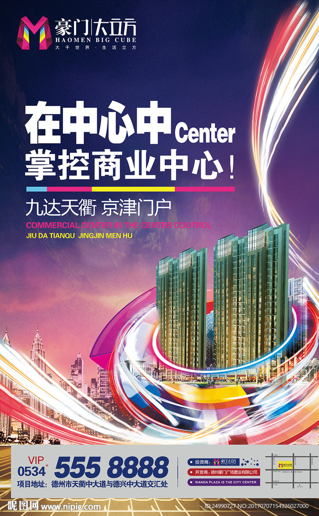 大立方商业地产广告
