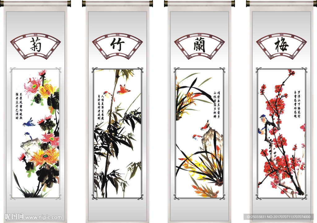 梅兰竹菊