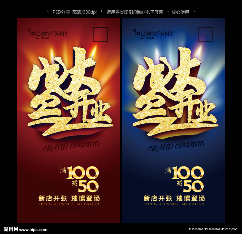 盛大开业海报