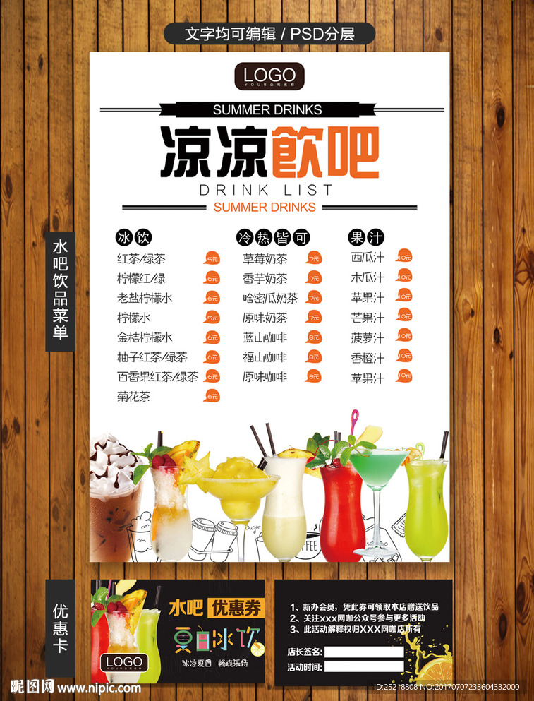 水吧菜单