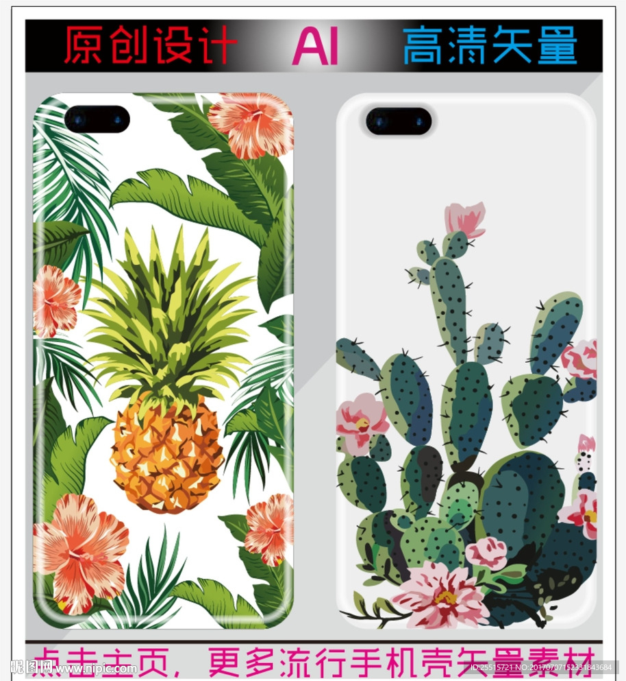 菠萝仙人掌手机壳