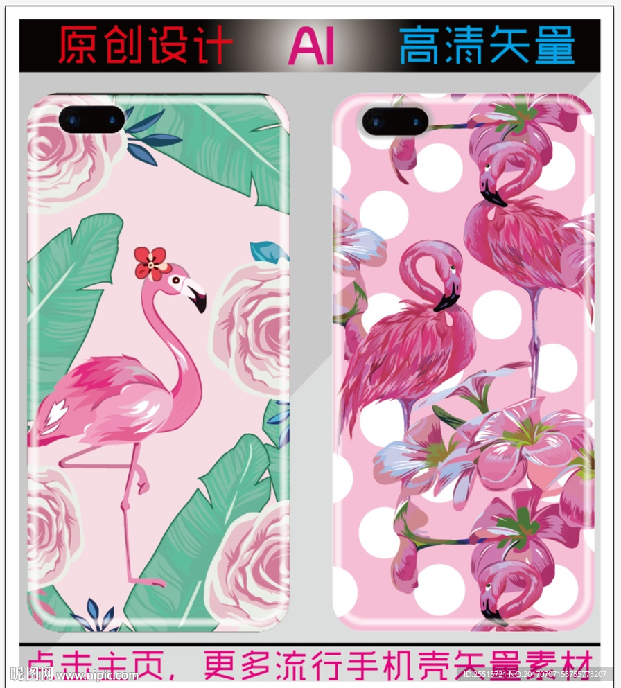 火烈鸟系列矢量手机素材