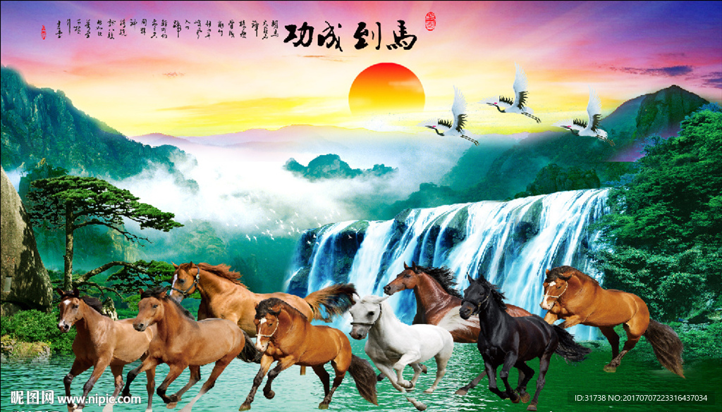 八骏图