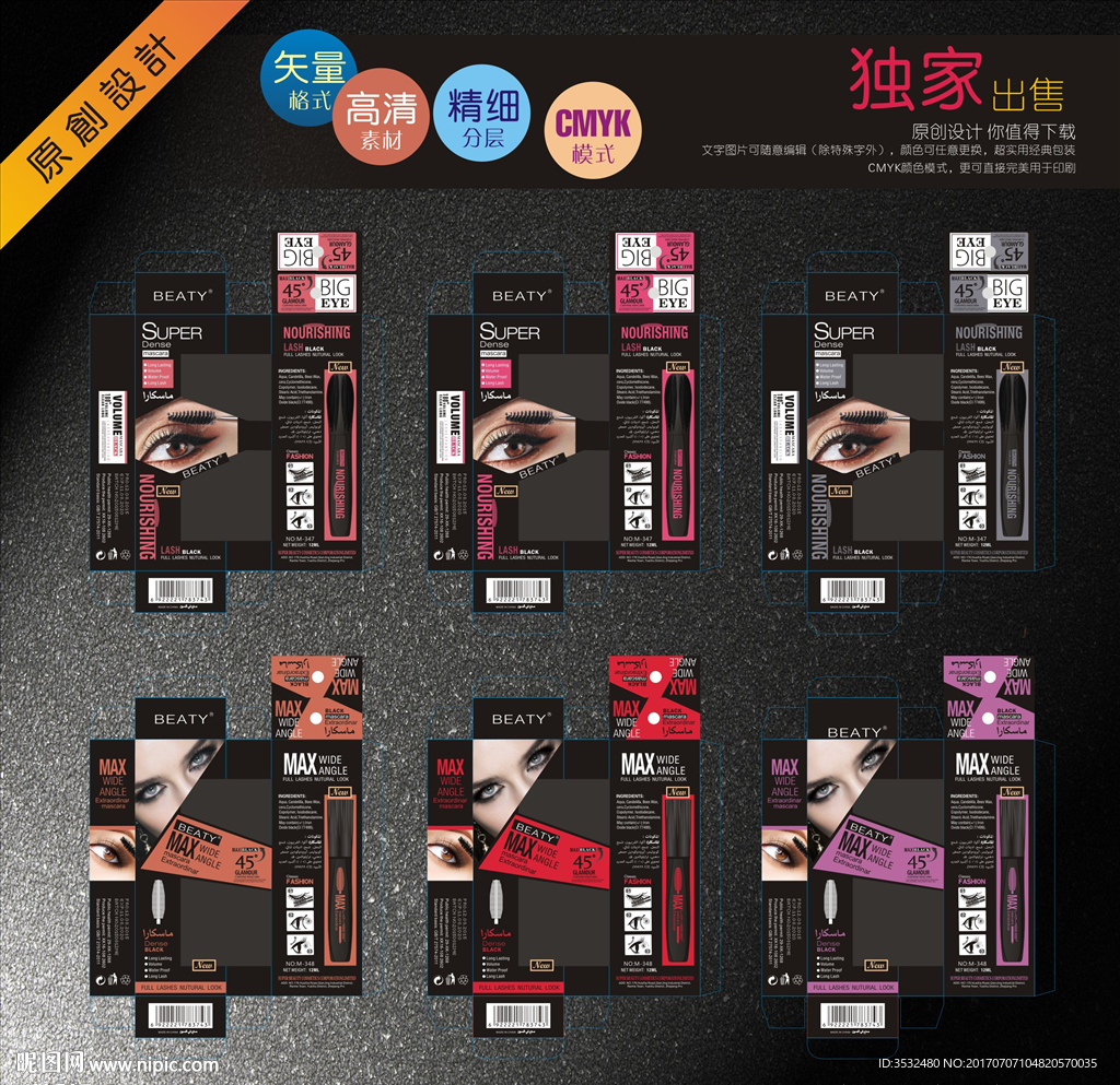睫毛膏包装展开图