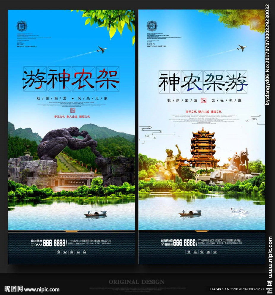 神农架