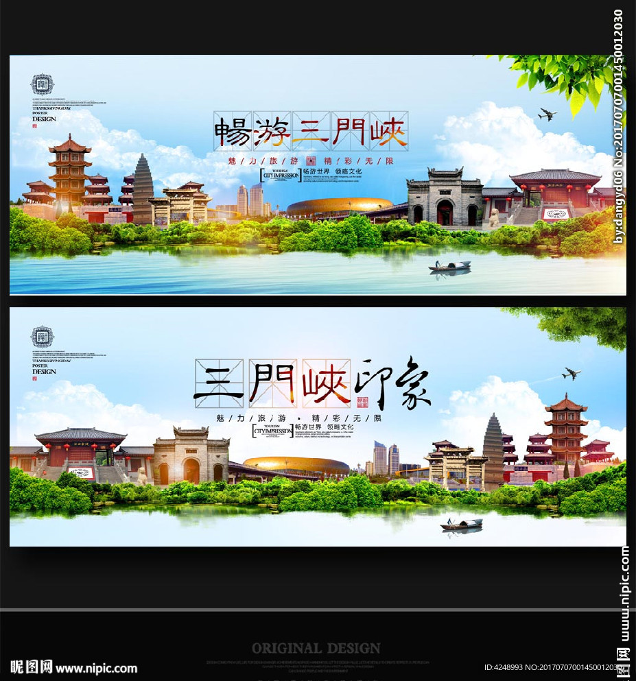 三门峡