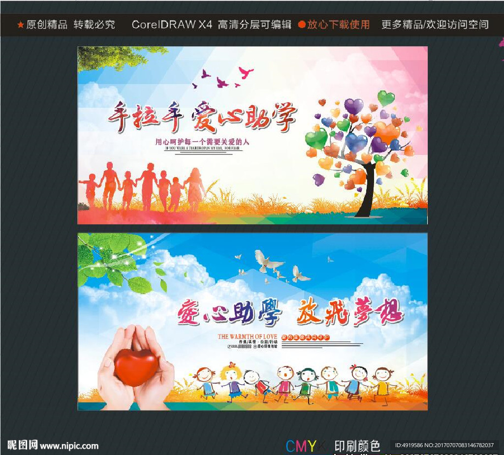 手拉手 爱心助学
